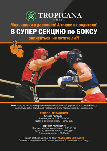 Отель «Тропикана»